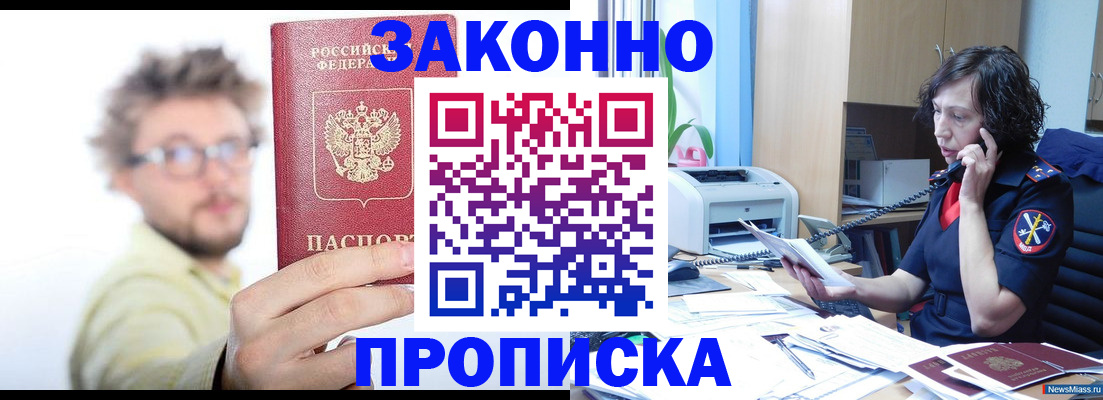прописка в квартире в Рыбинске