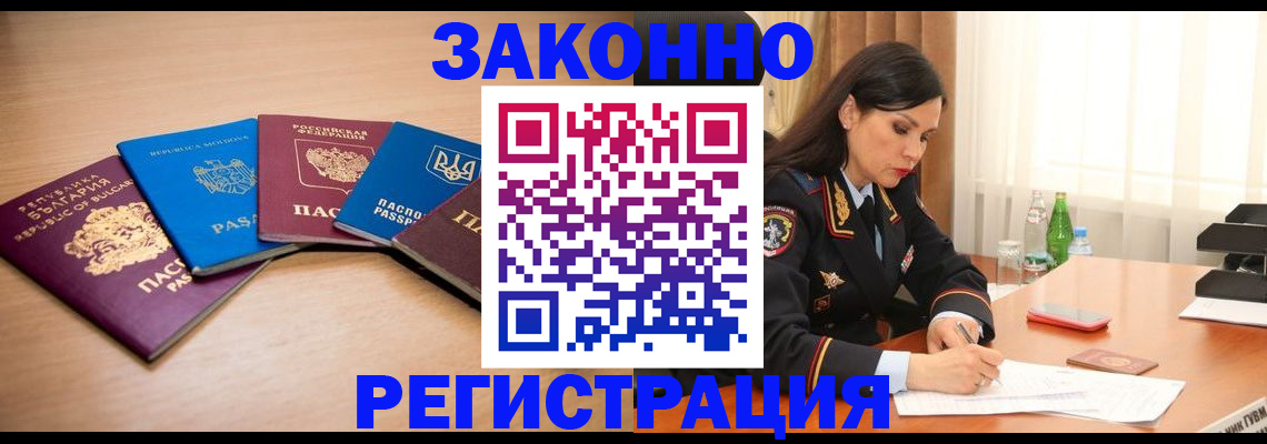 прописка штамп в Рыбинске