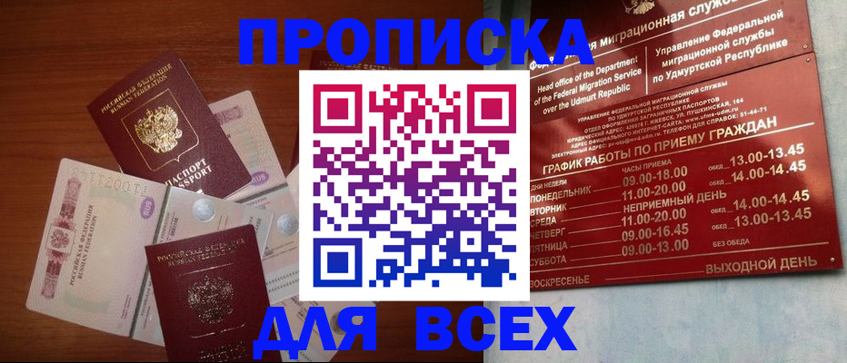 прописка от собственника в Рыбинске