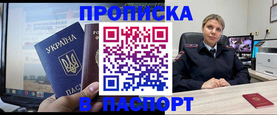 прописка в квартире в Рыбинске