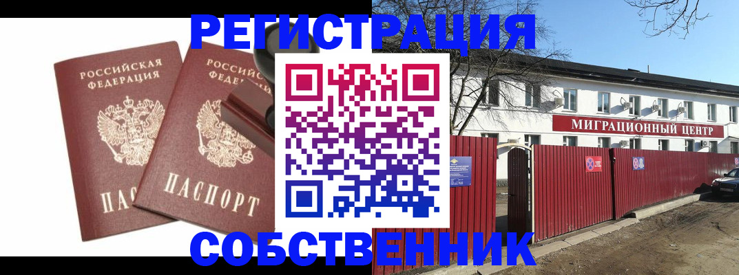 временная регистрация для всех в Рыбинске
